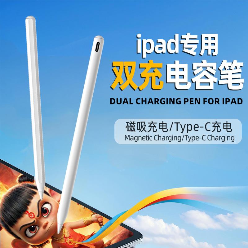 ATRACCIÓN MAGNÉTICA STYLUS PENCIL CARGA INALAMBRICA / TYPE-C TABLETA BLANCO PARA APPLE IPAD / IPAD MINI / IPAD AIR / IPAD PRO
